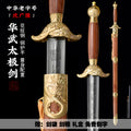 Huawu Taiji Sword