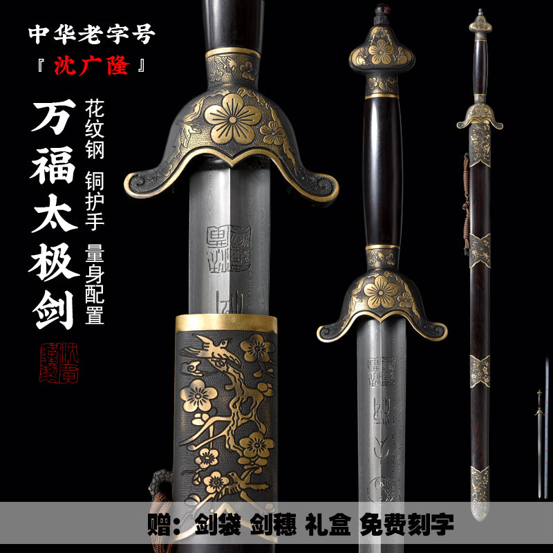 Wanfu Taiji Sword