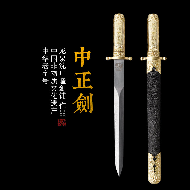 Zhongzheng Sword