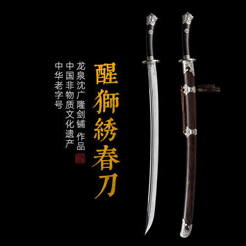 Awakening Lion Xiu Chun Saber