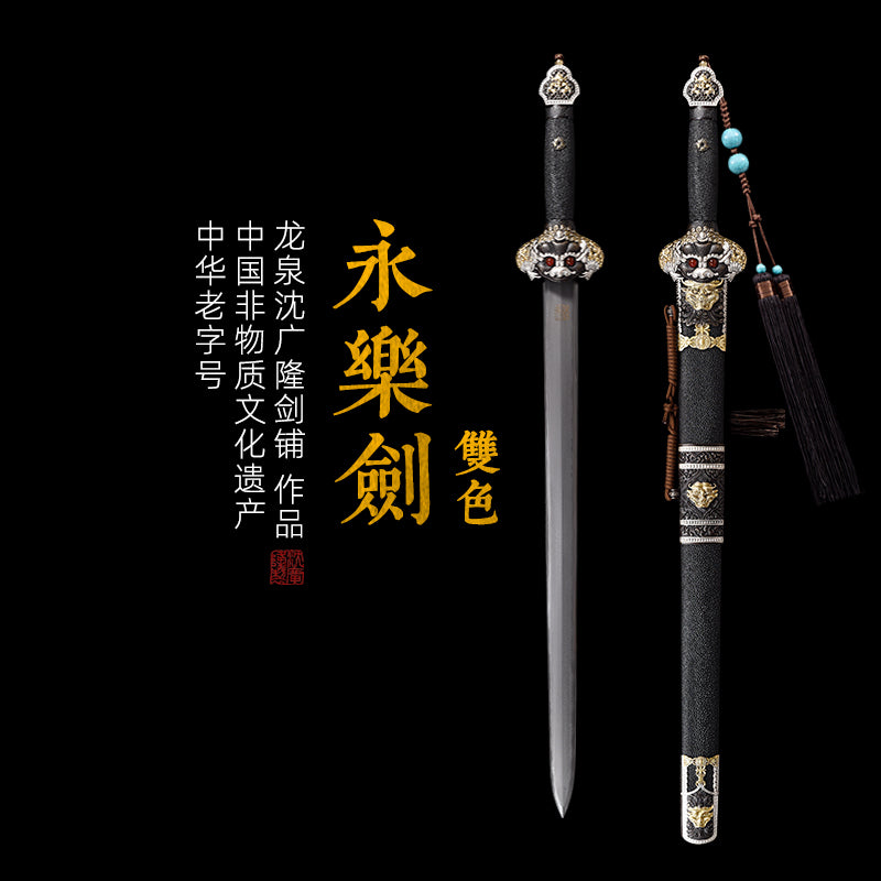 Yongle Sword - Two-Tone