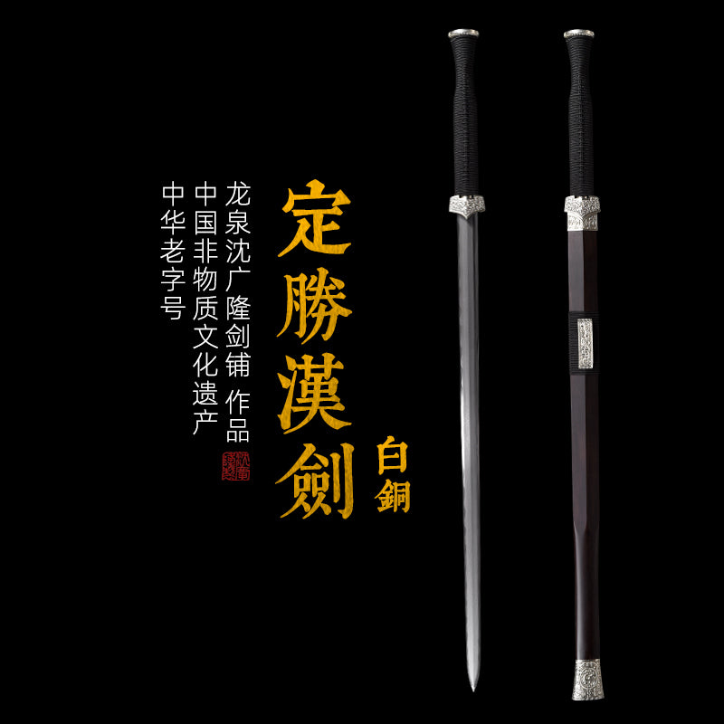 Victory Settled Han Sword - White Copper